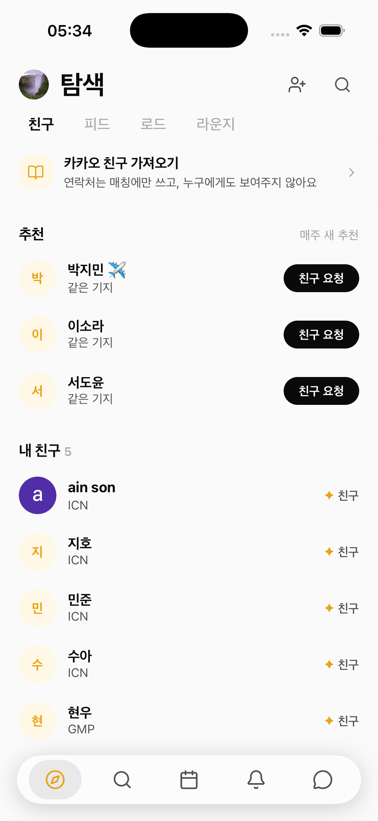 니어비스 탐색 화면 — 같은 기지 동료 추천과 친구 목록